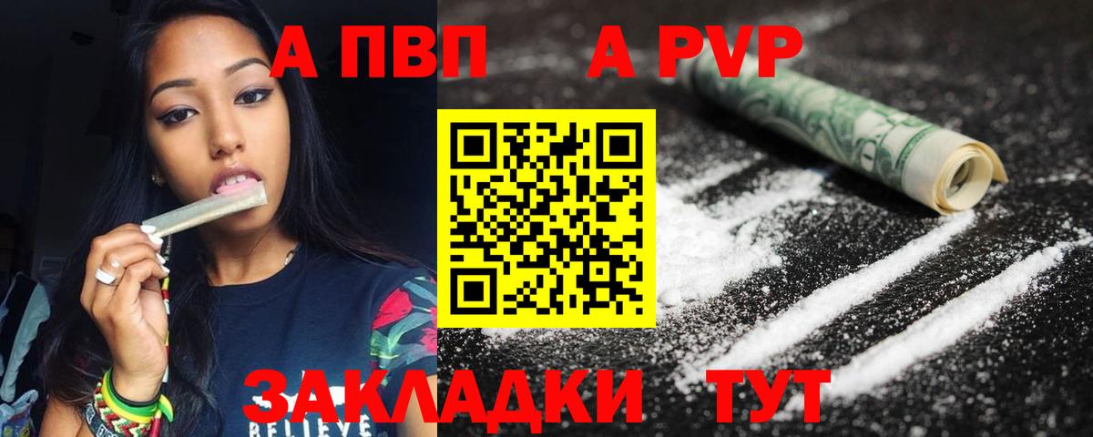 Альфа ПВП Crystall Когалым