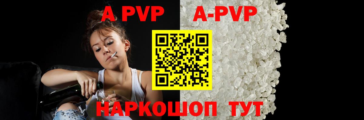 A-PVP Соль  Alpha PVP кристаллы  где продают   Вход с VPN  Alpha-PVP крисы CK  Когалым 