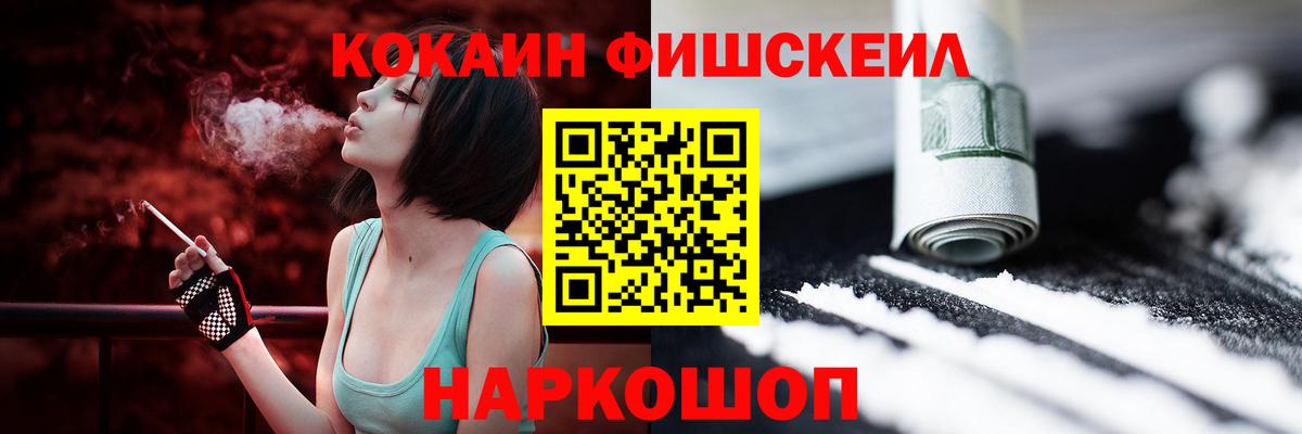 COCAIN Fish Scale  КОКАИН 97%  Вход с VPN  Когалым 