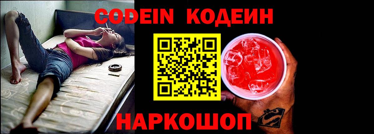 Кодеин напиток Lean (лин)  Codein напиток Lean (лин)  Вход с VPN  Когалым 