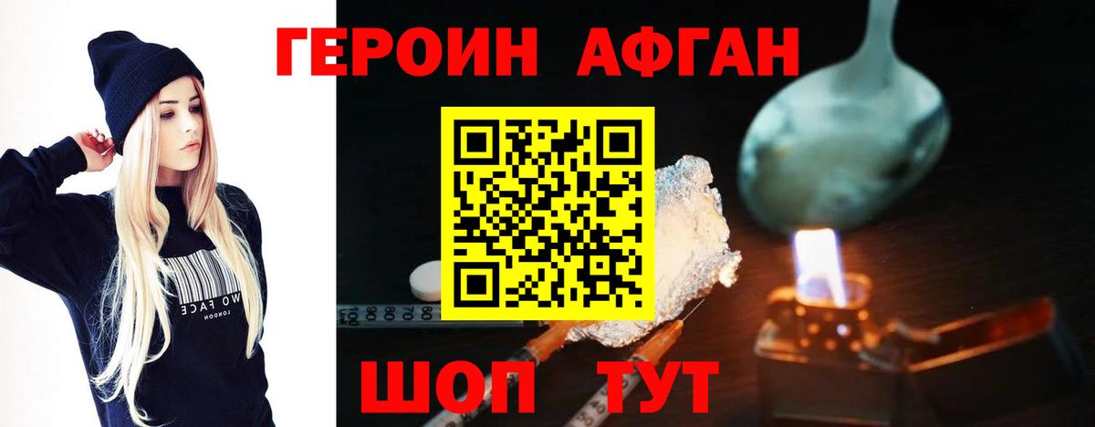 ГЕРОИН хмурый Когалым